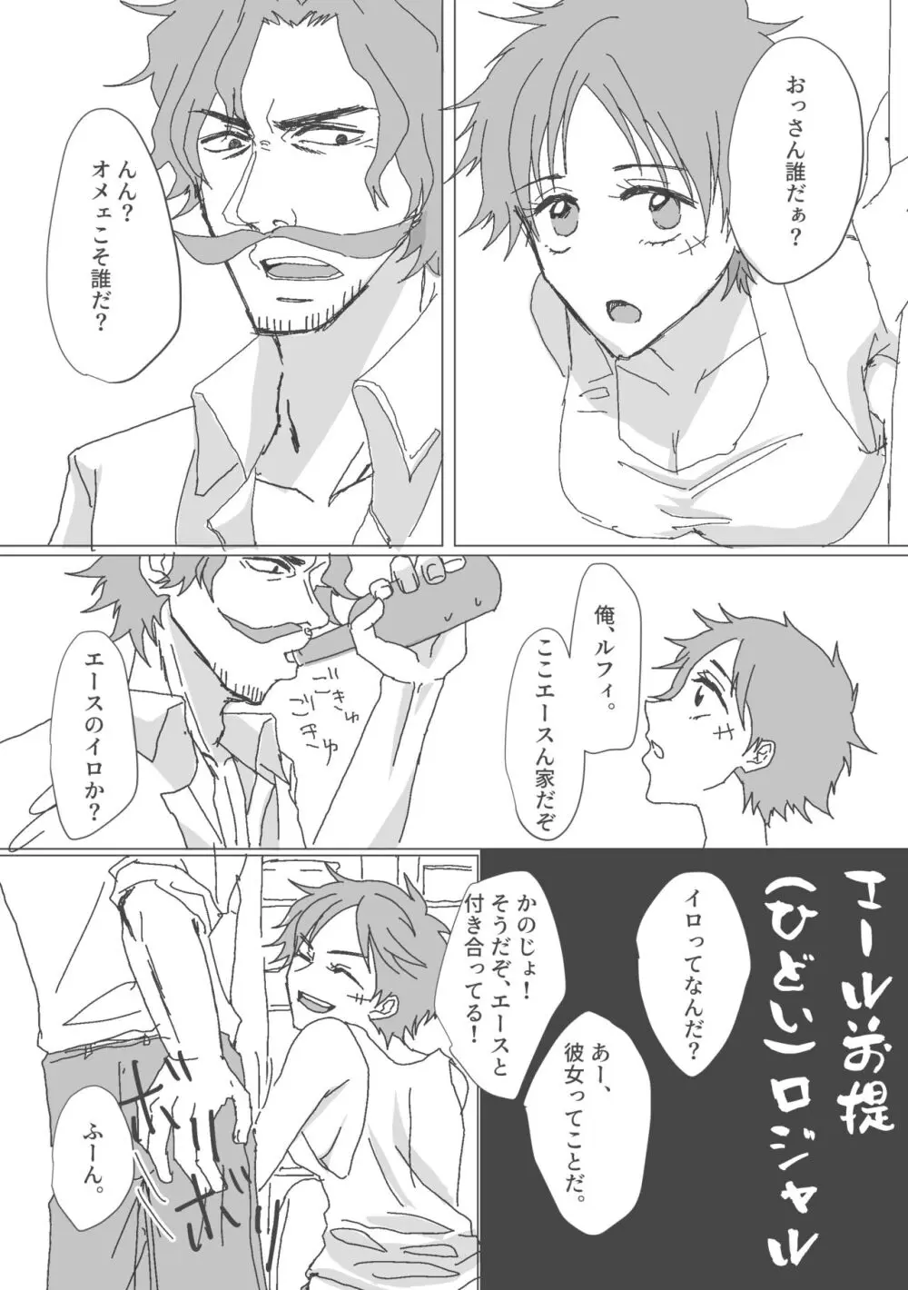 Ēru ♀ zentei rojaru Page.2