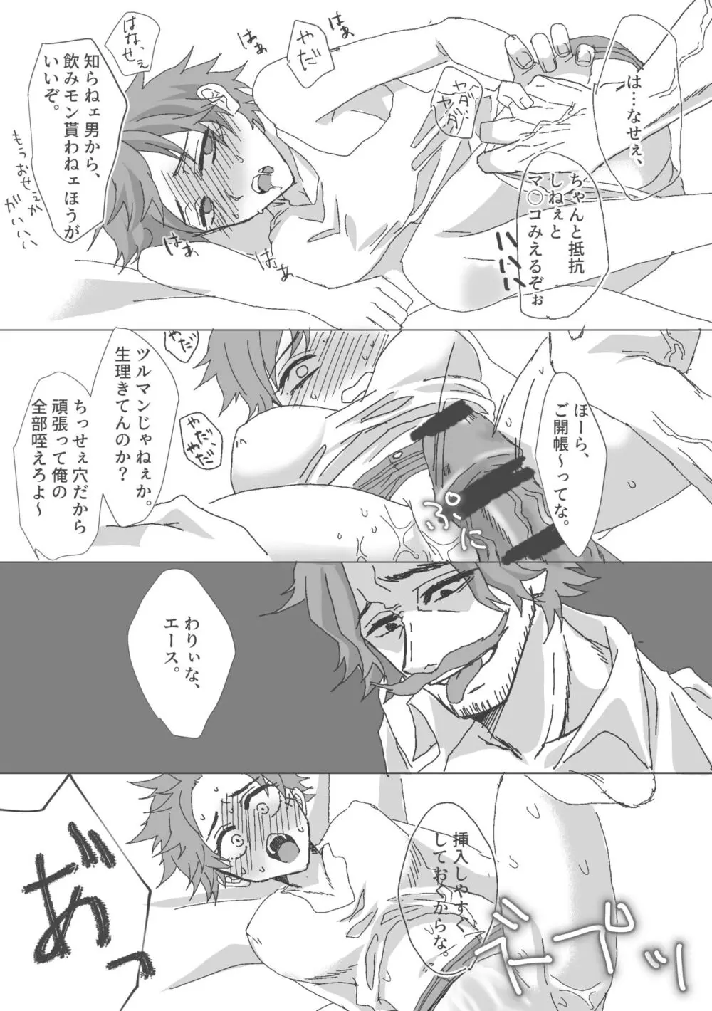 Ēru ♀ zentei rojaru Page.6