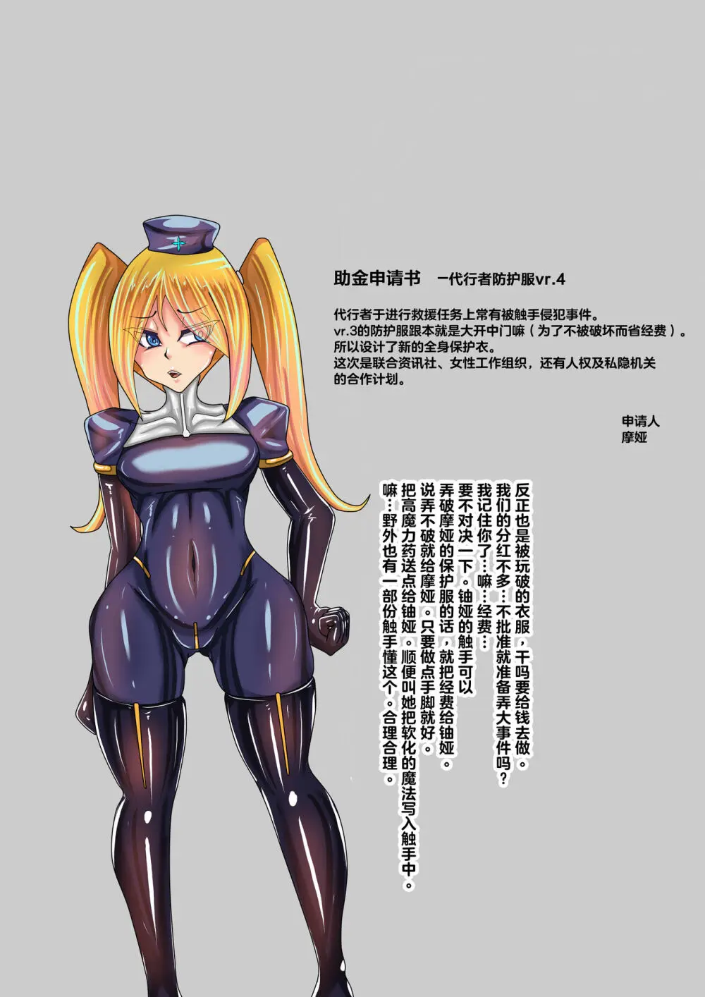 代行者秘密檔案 Page.3