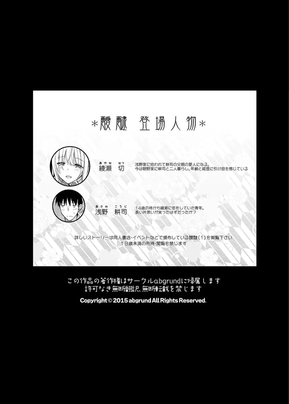 靉靆 弐 Page.3