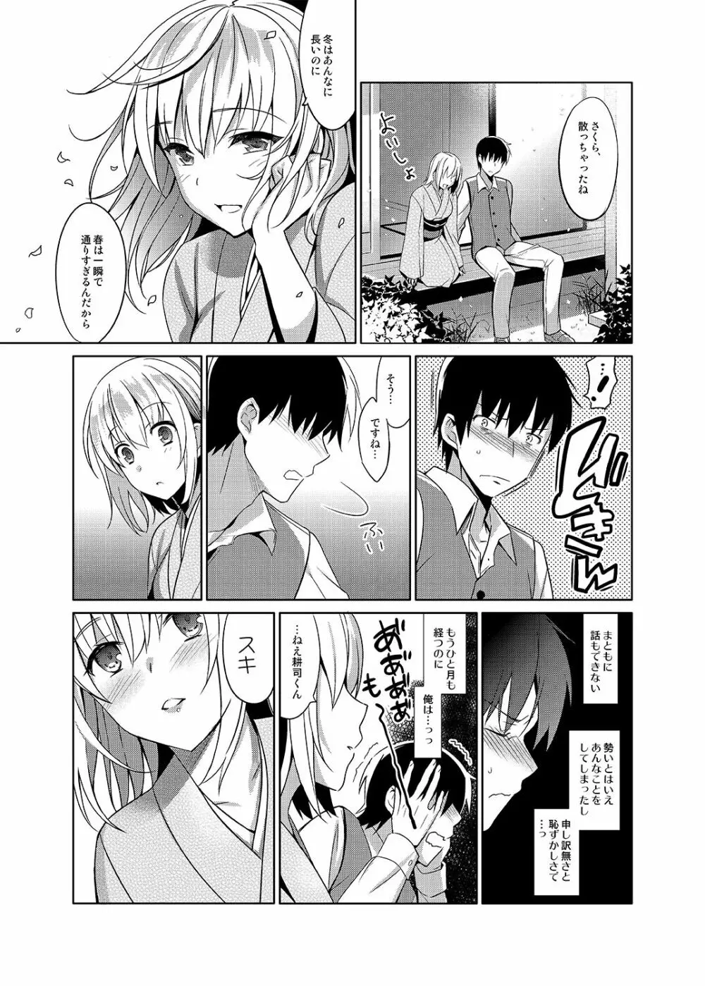 靉靆 弐 Page.6