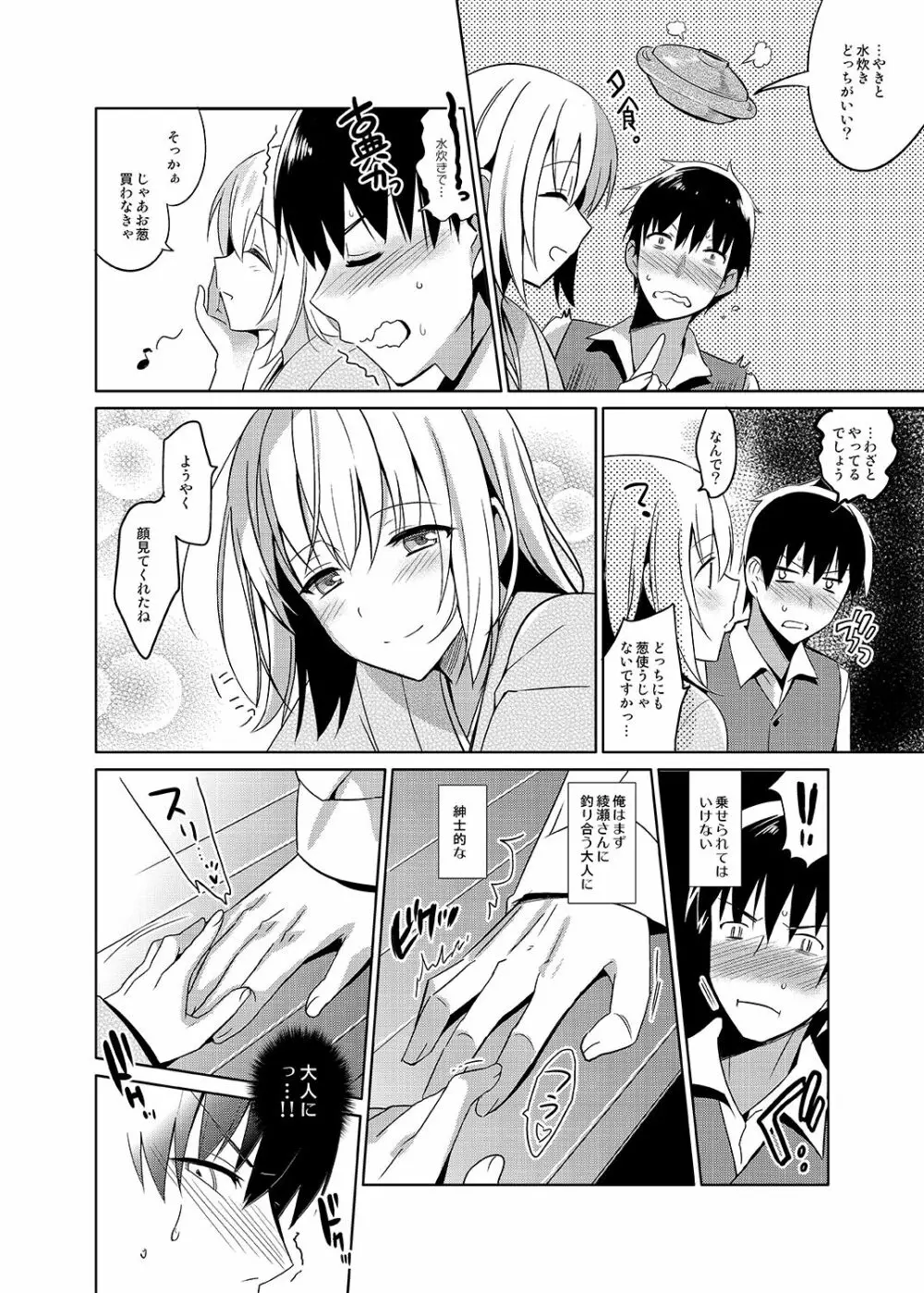靉靆 弐 Page.7