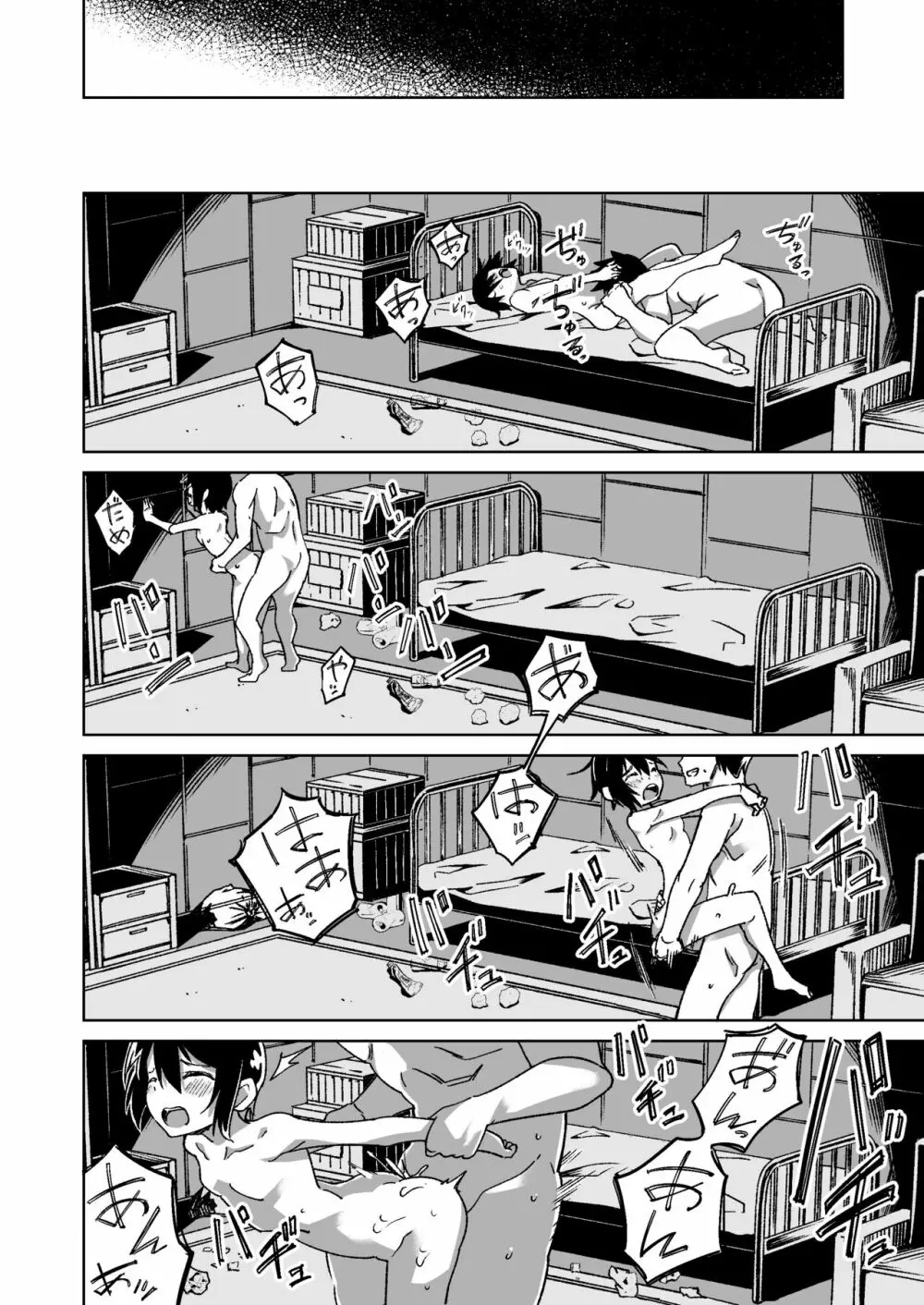 想像する国 Page.21