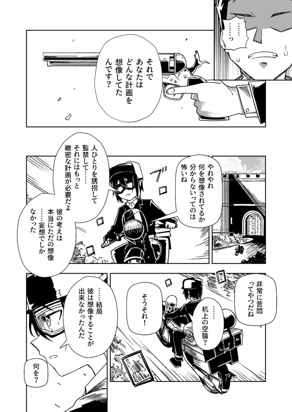 想像する国 Page.31