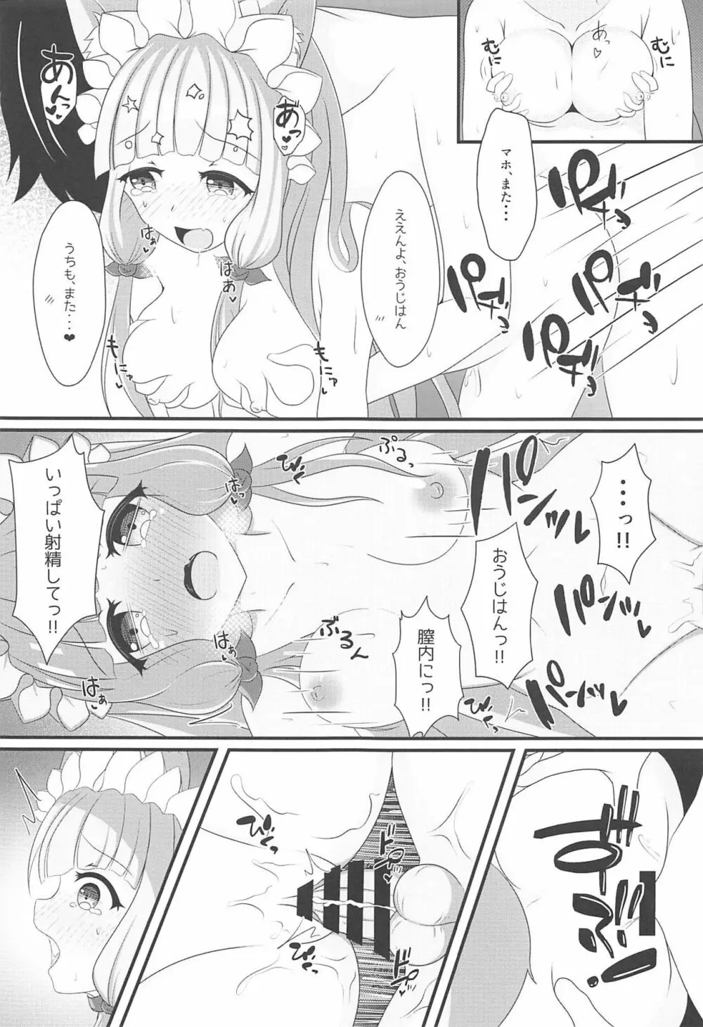 マホ姫コネクト!2 Page.18