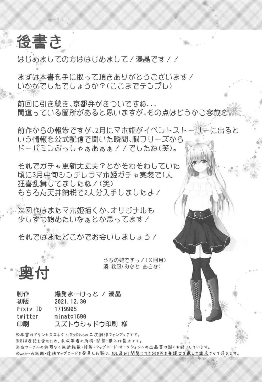 マホ姫コネクト!2 Page.21
