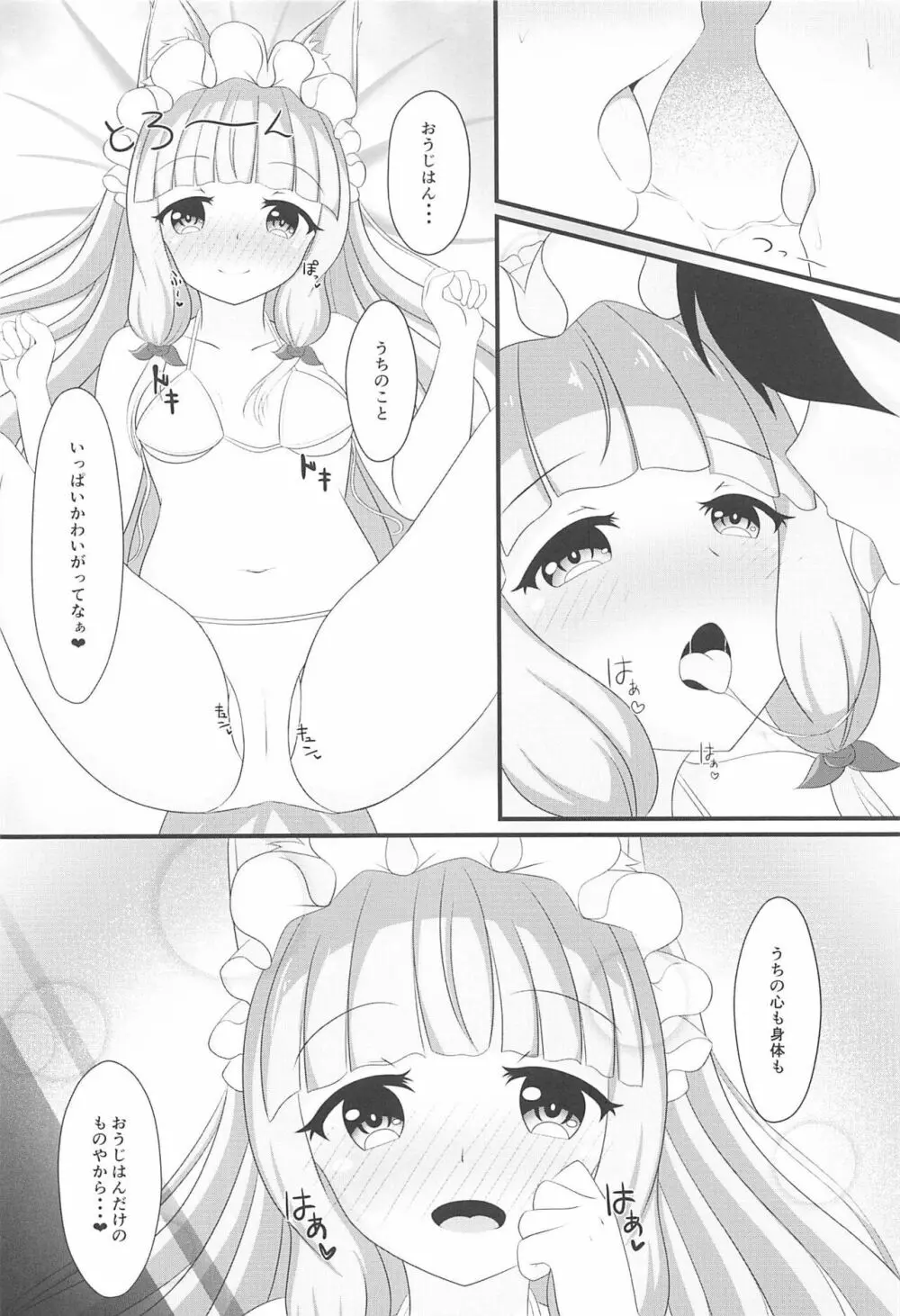 マホ姫コネクト!2 Page.7