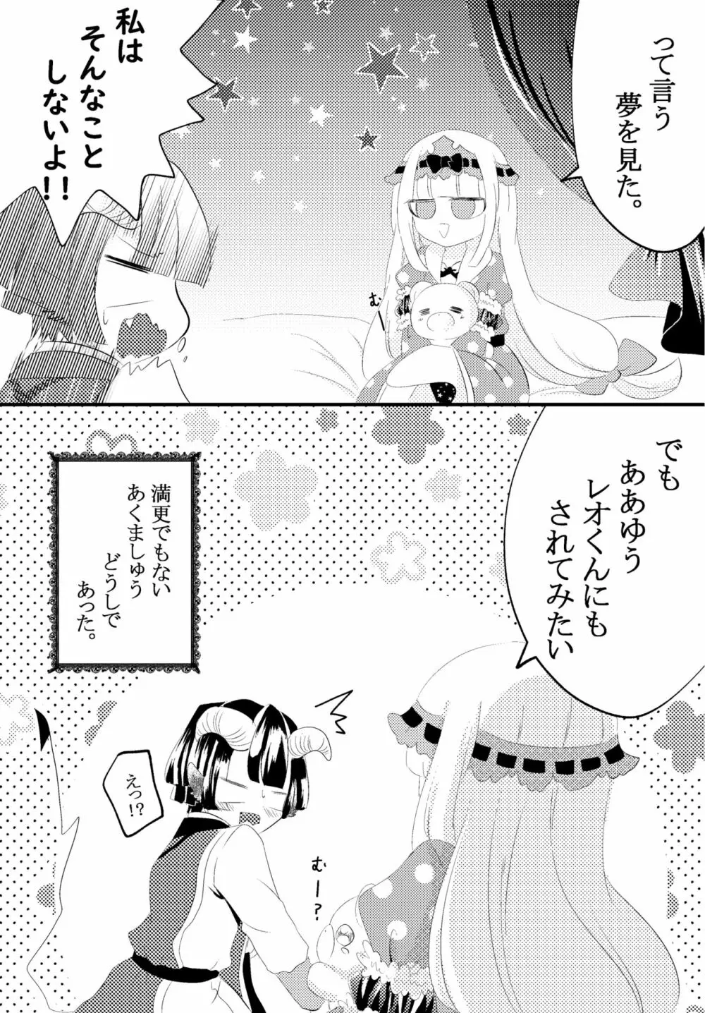 あくスヤ監禁＆タソあく👄 Page.4