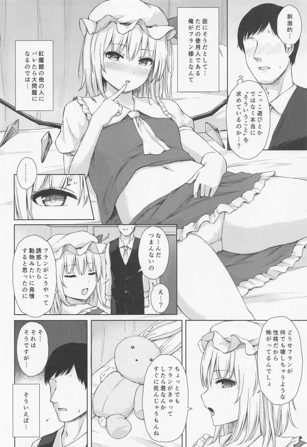 ナマイキフランちゃんの性態 Page.3