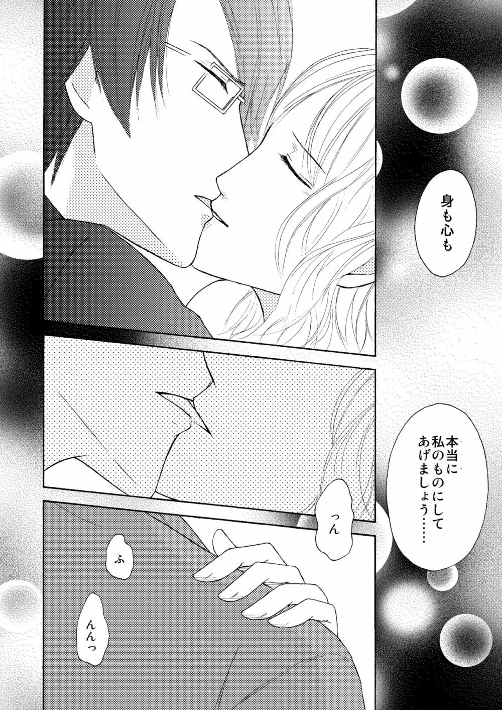 FAKE COLD Page.11