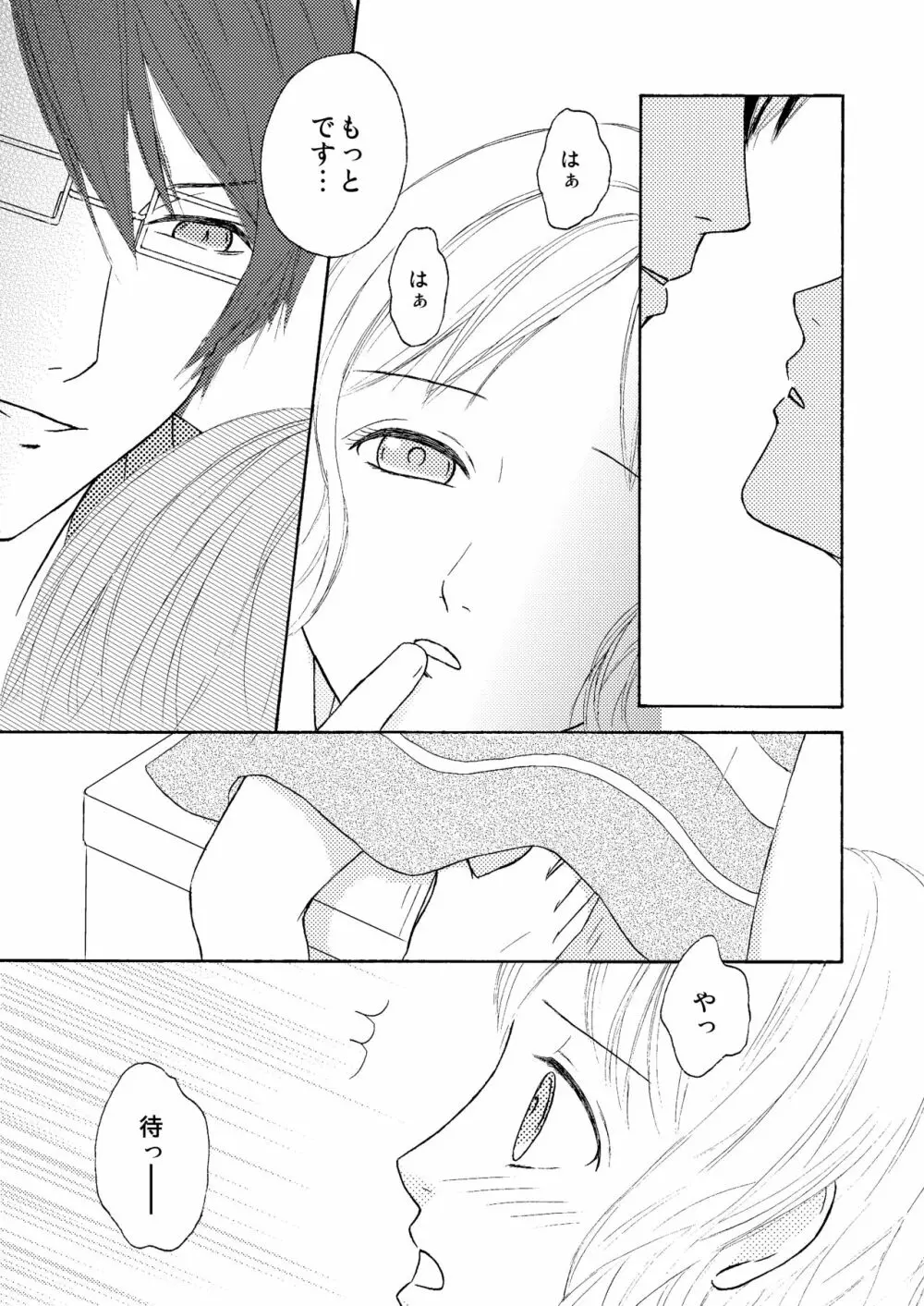 FAKE COLD Page.12