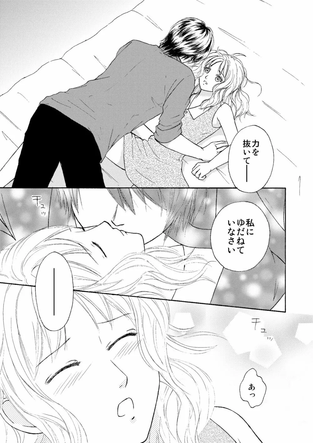 FAKE COLD Page.14
