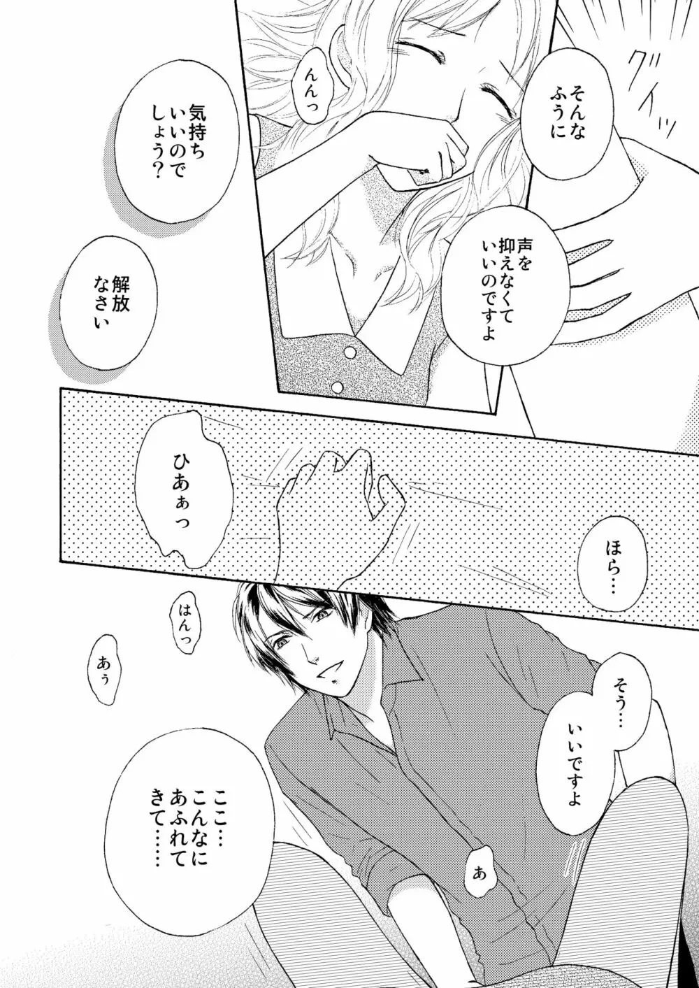 FAKE COLD Page.15