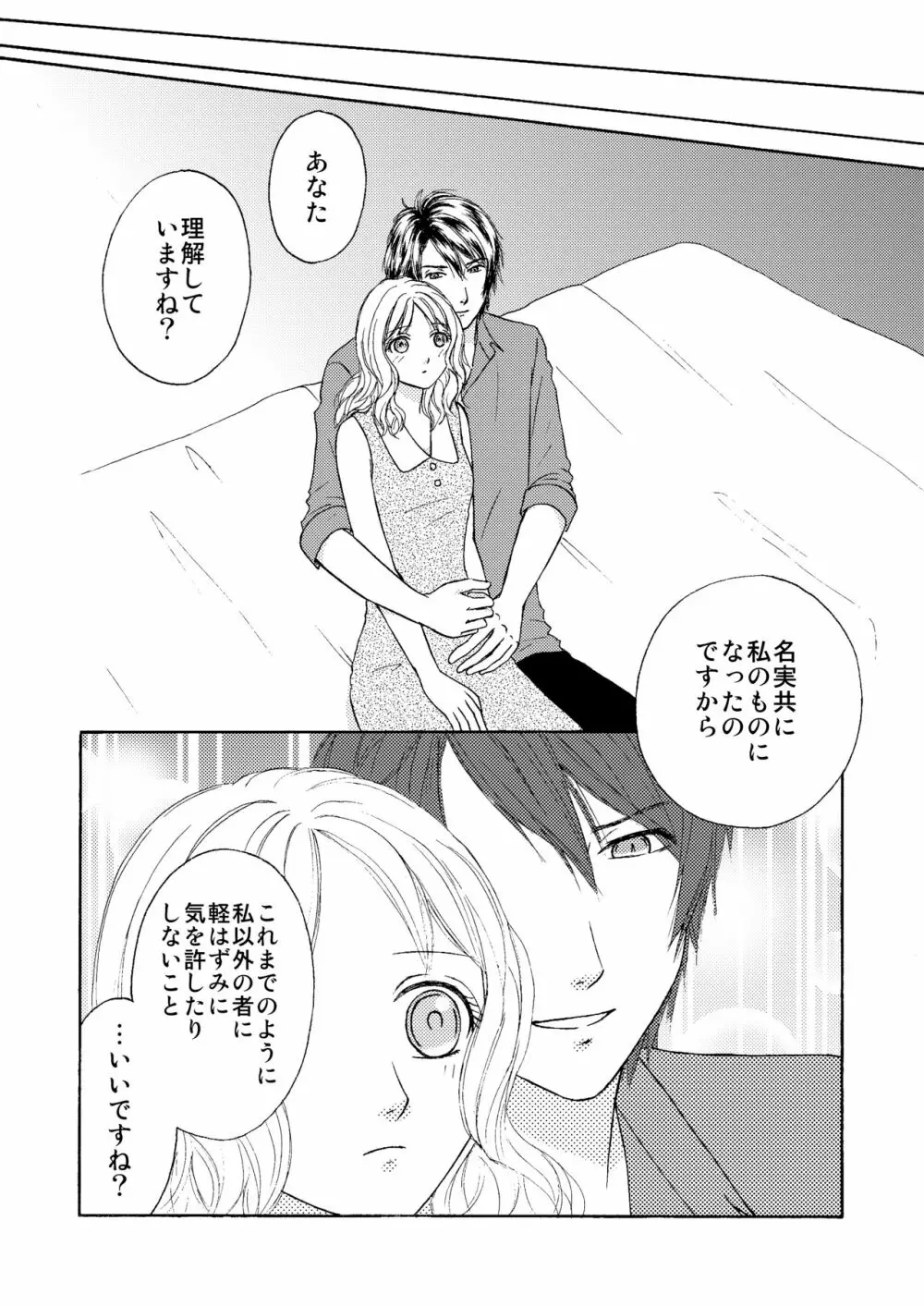 FAKE COLD Page.19