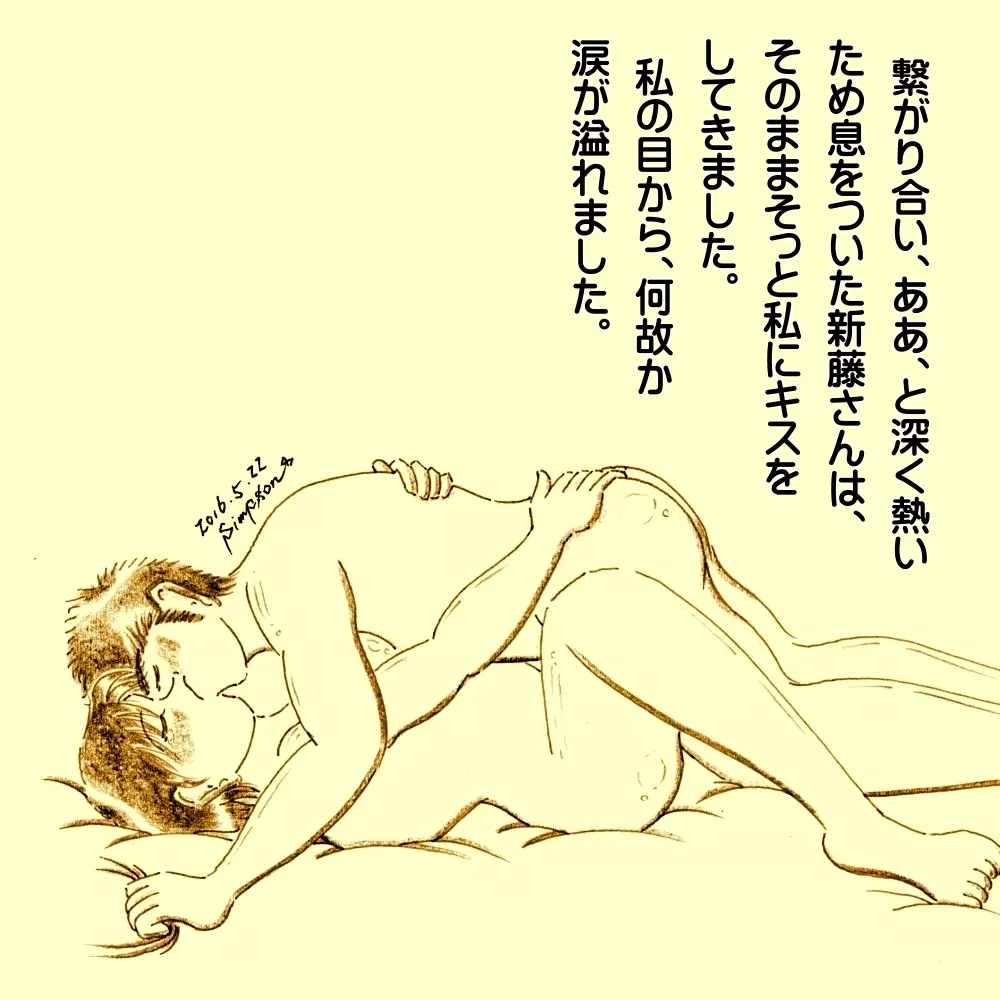 重なり合う罪（「火遊びの誤算 第２章」 28ページ） Page.13