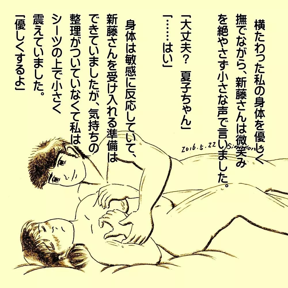 重なり合う罪（「火遊びの誤算 第２章」 28ページ） Page.7