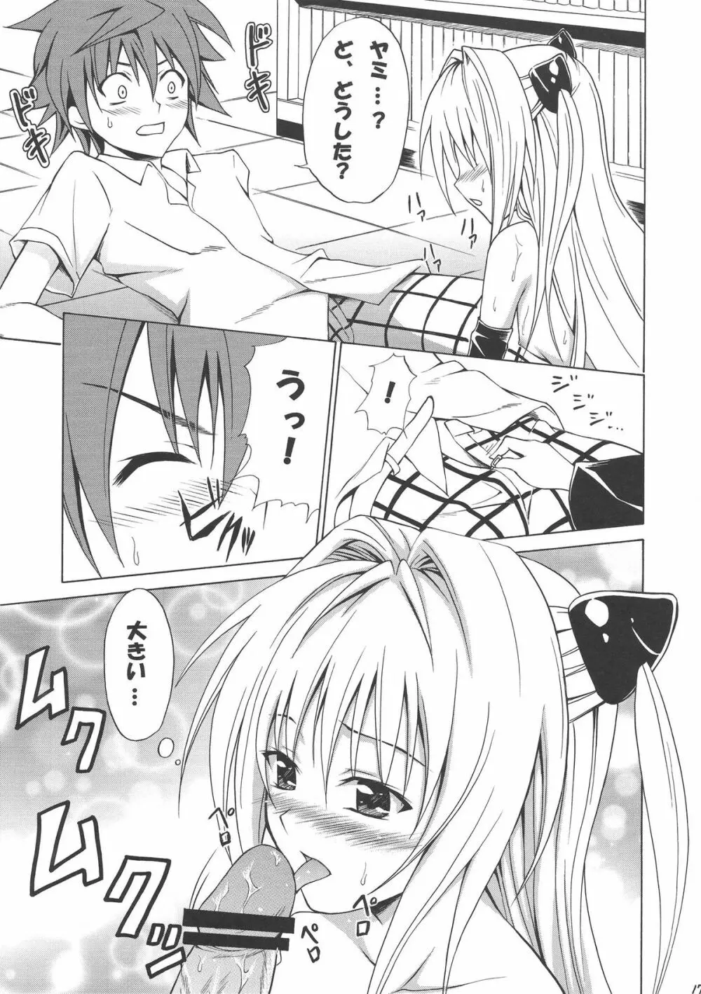 ヤミマン Page.17