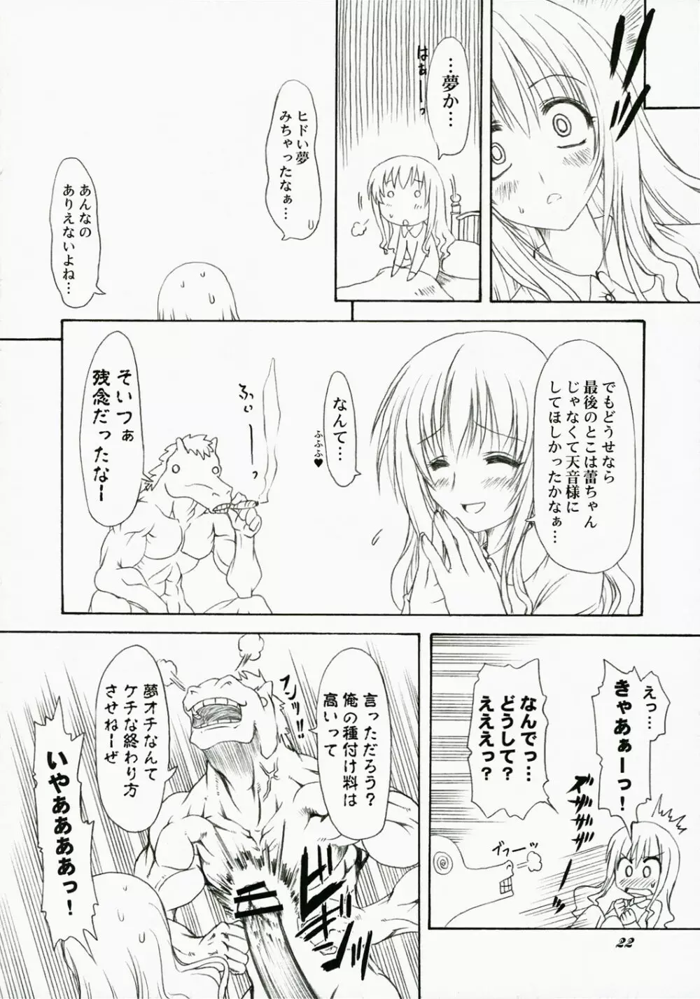 スピパニ Page.21
