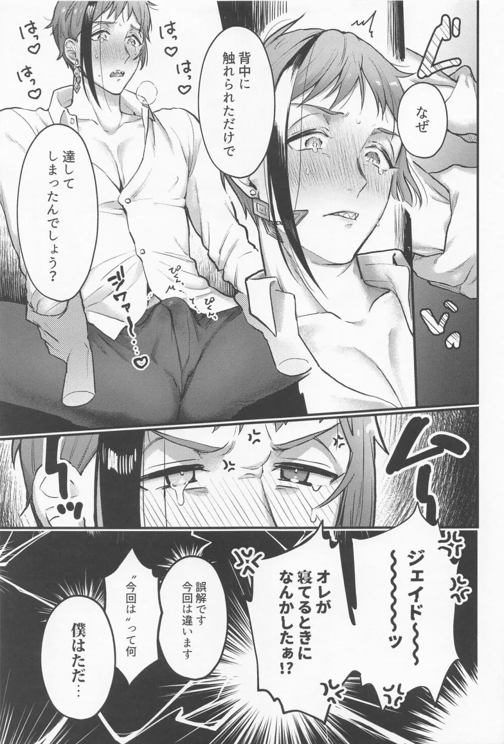 愛しの××リウム Page.10