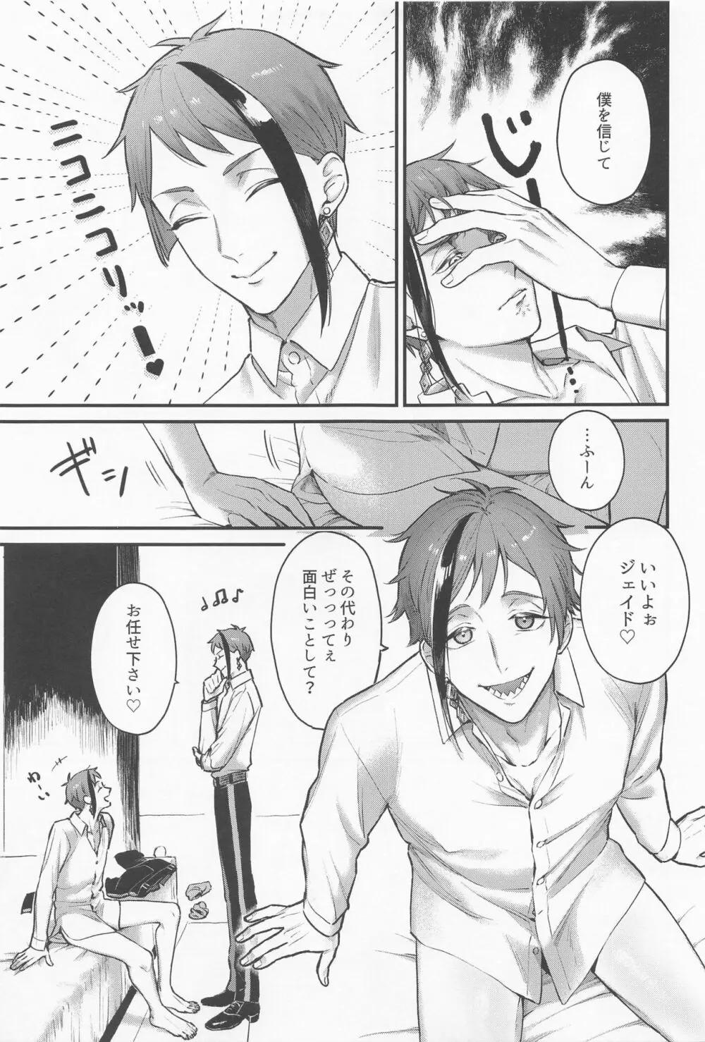 愛しの××リウム Page.14