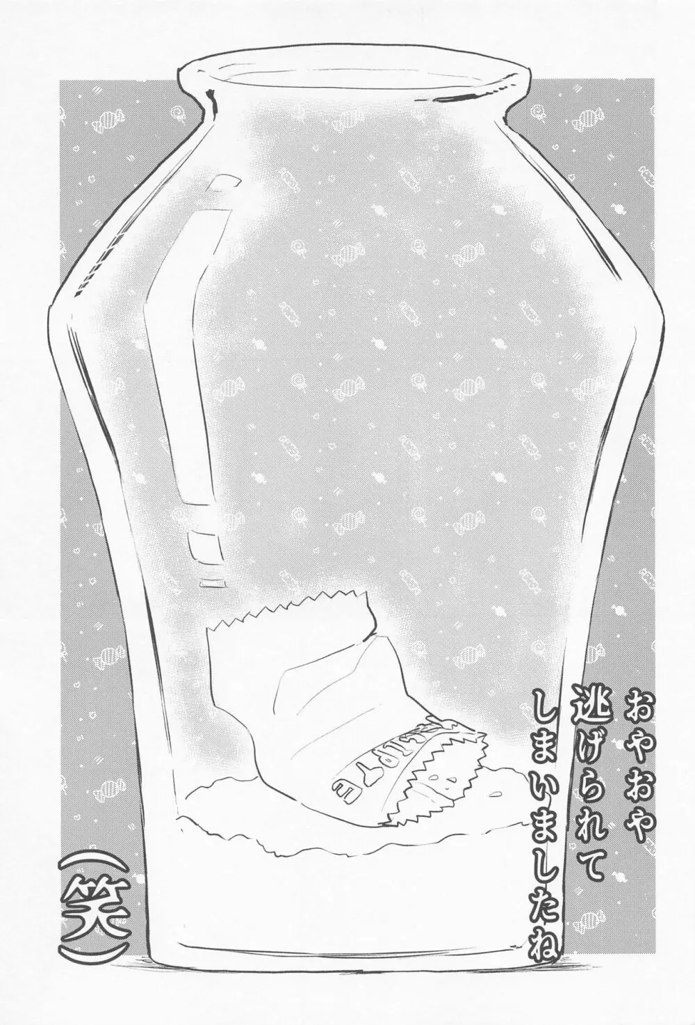 愛しの××リウム Page.4