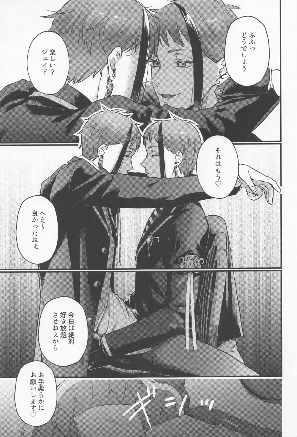 愛しの××リウム Page.8