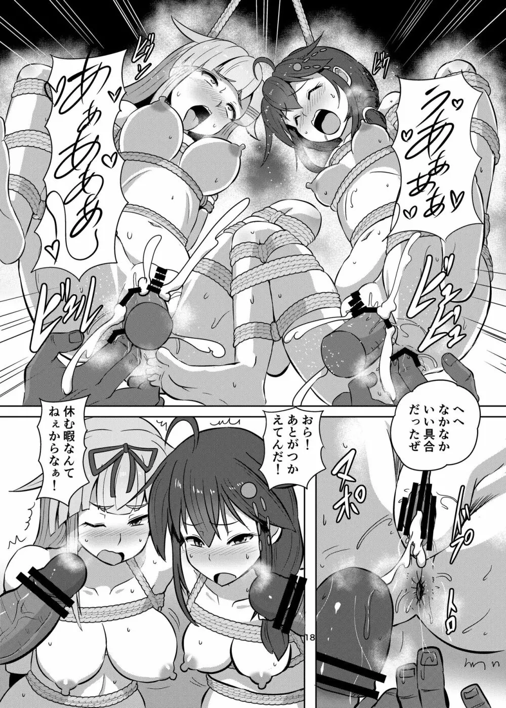 退魔艦夕立・時雨緊縛凌辱絵巻 Page.18