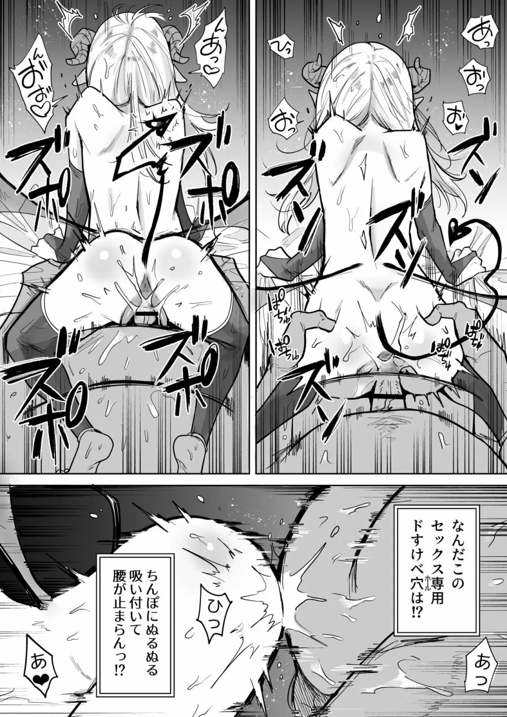 ネガティブちっぱいサキュバスが来た。 Page.21