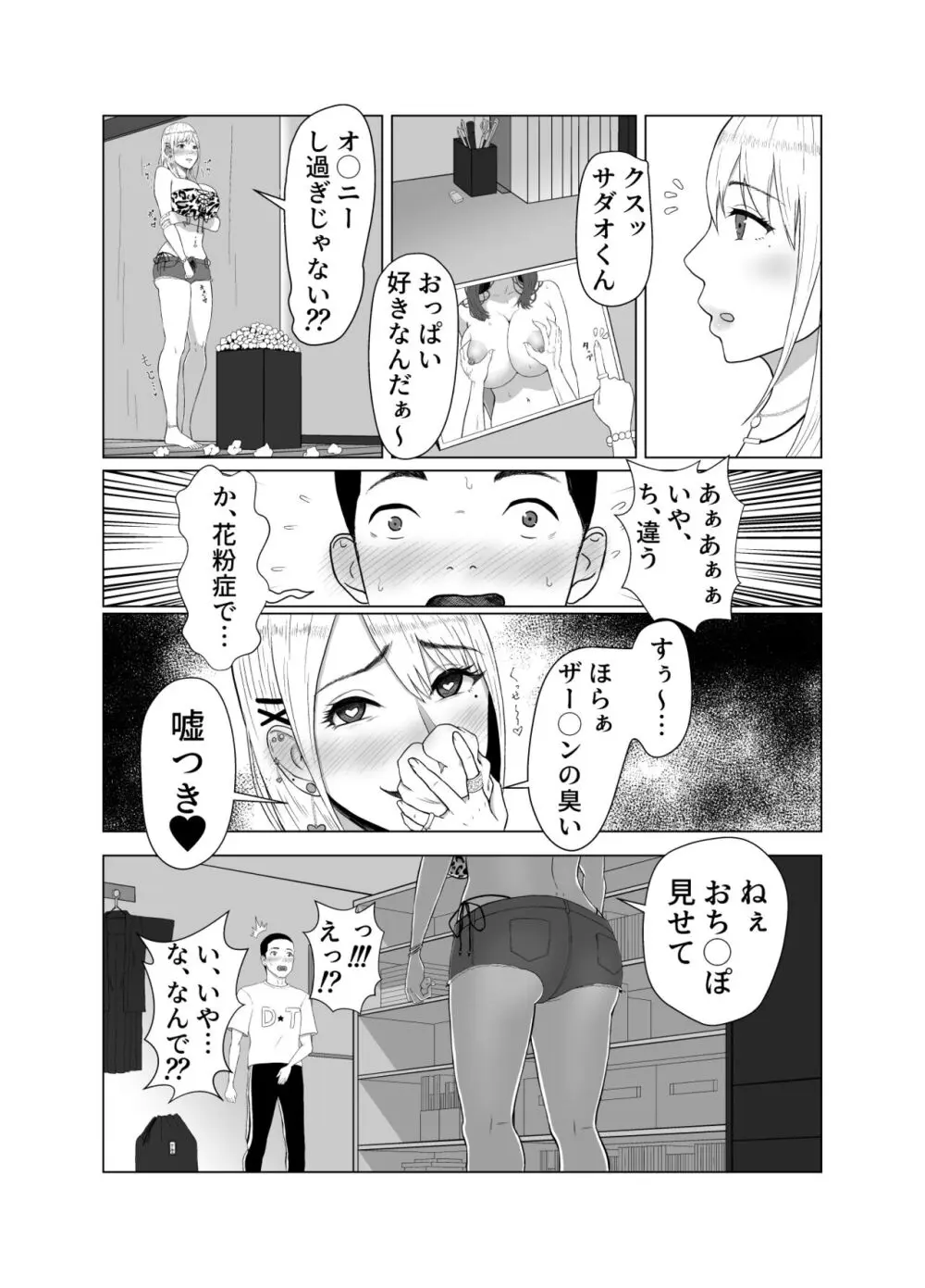 D★T搾精 Page.10