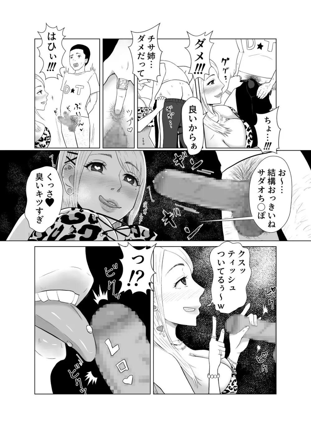 D★T搾精 Page.11