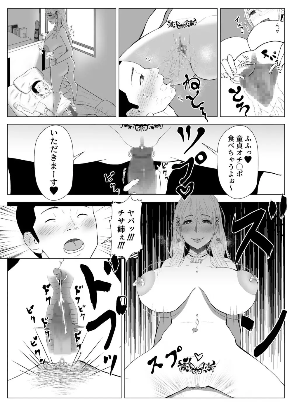 D★T搾精 Page.16