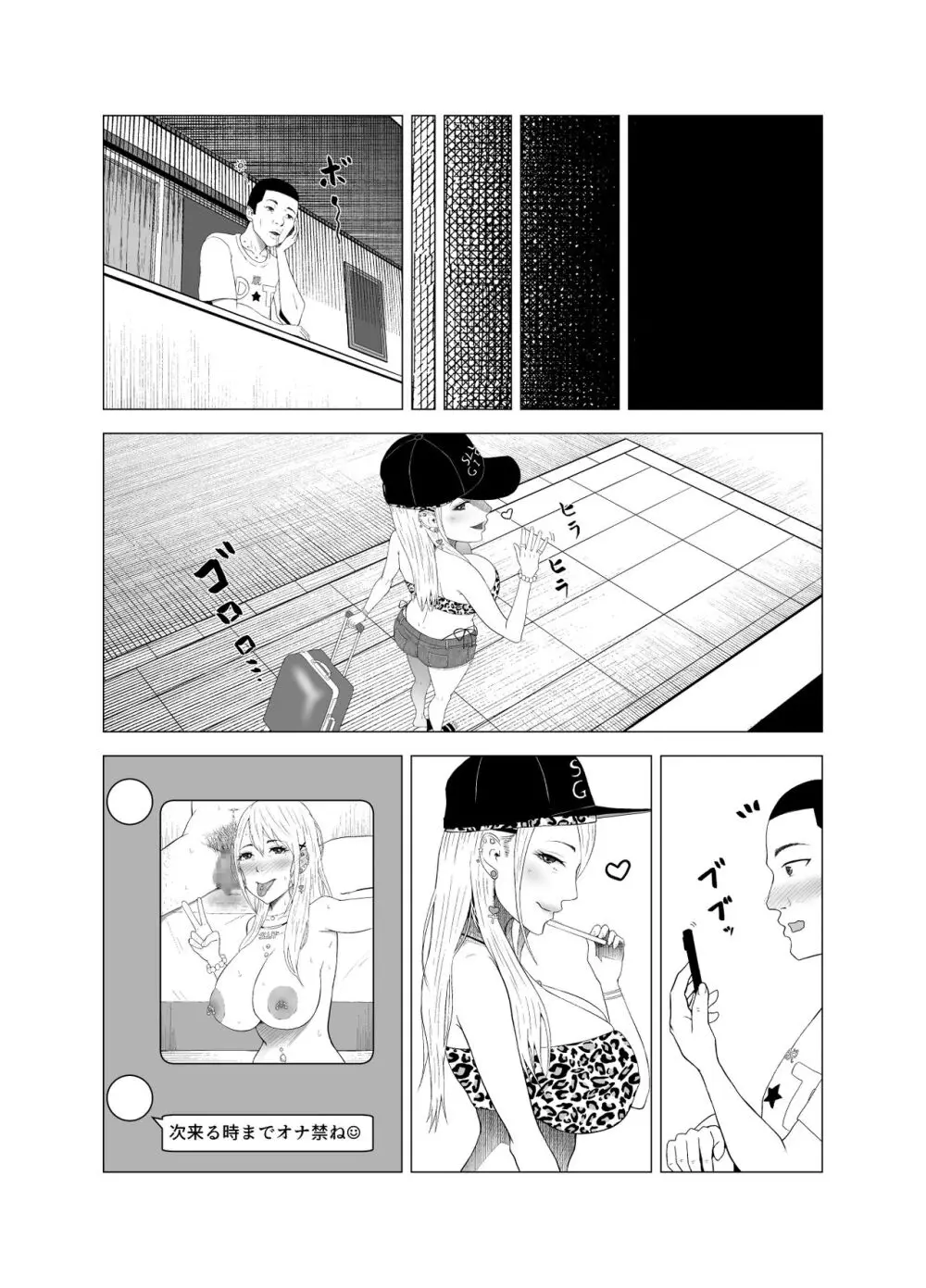 D★T搾精 Page.26