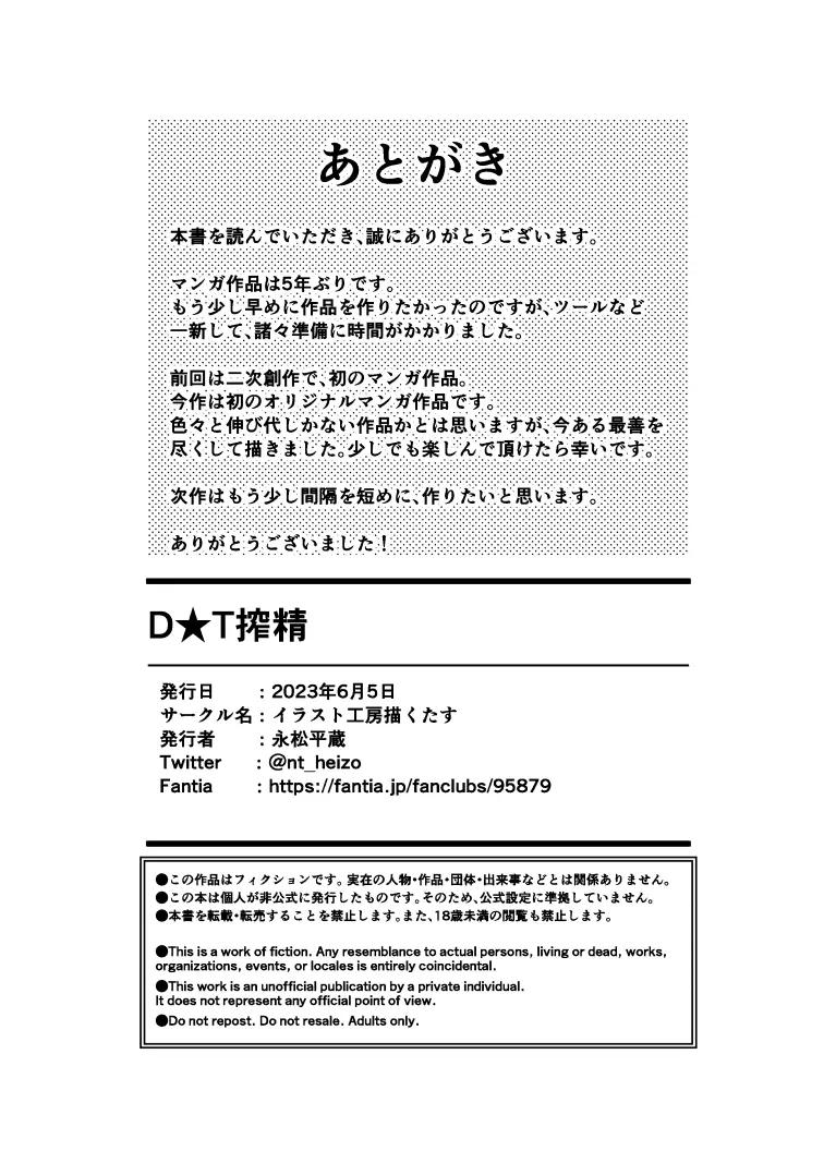 D★T搾精 Page.27