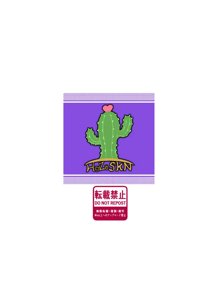 D★T搾精 Page.28
