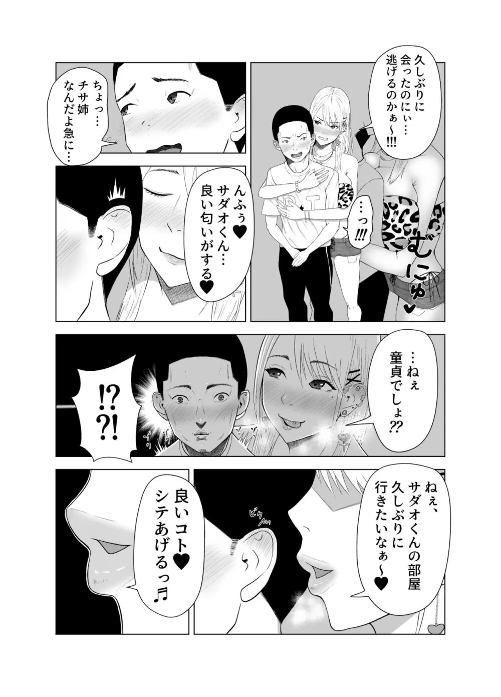 D★T搾精 Page.8