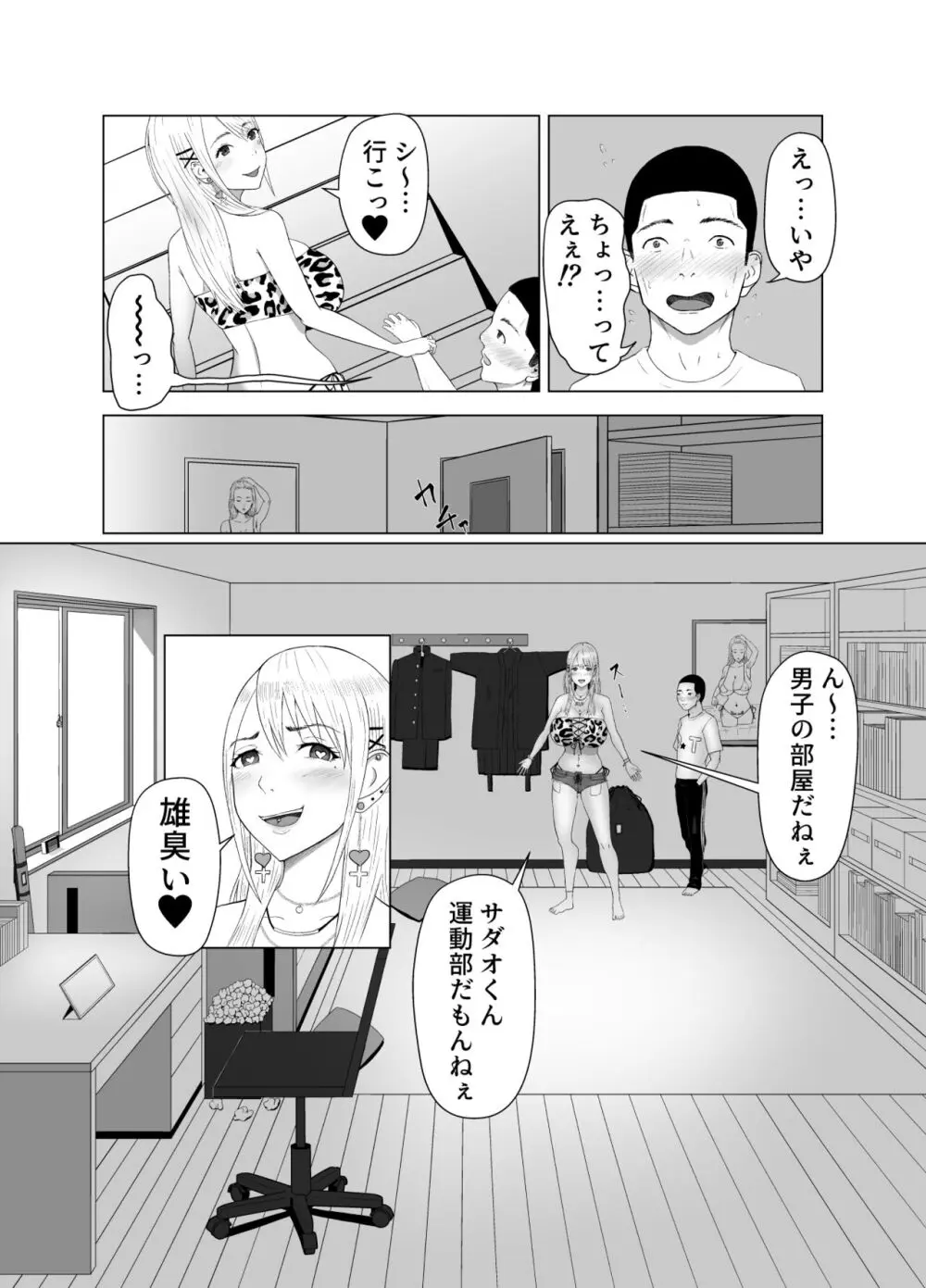 D★T搾精 Page.9