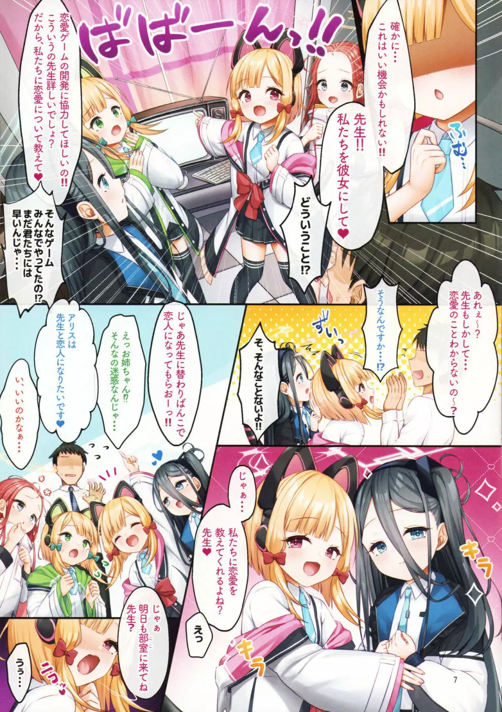 ゲーム開発部の恋愛シミュレーションβテスト Page.6