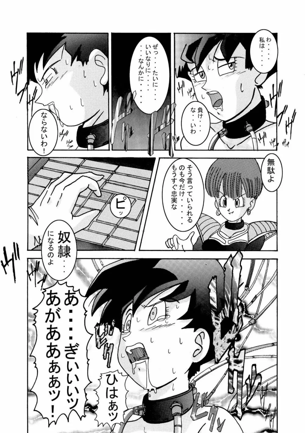 誕生!! 悪の女戦士 - ビーデル洗脳改造計画 Page.15