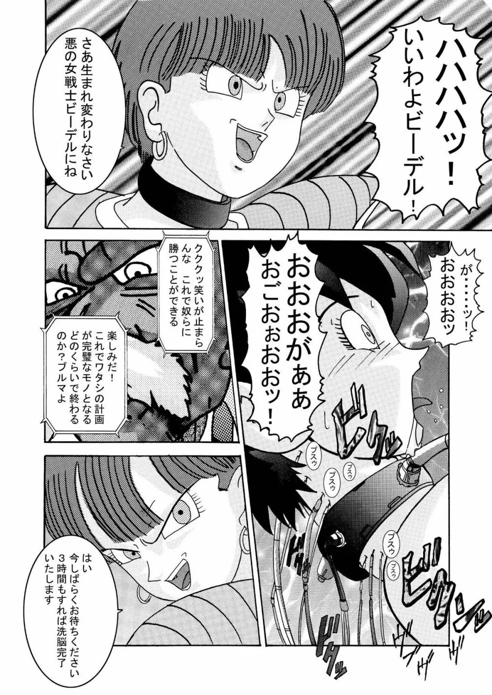 誕生!! 悪の女戦士 - ビーデル洗脳改造計画 Page.16