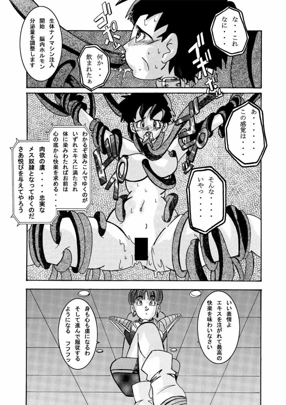 誕生!! 悪の女戦士 - ビーデル洗脳改造計画 Page.21