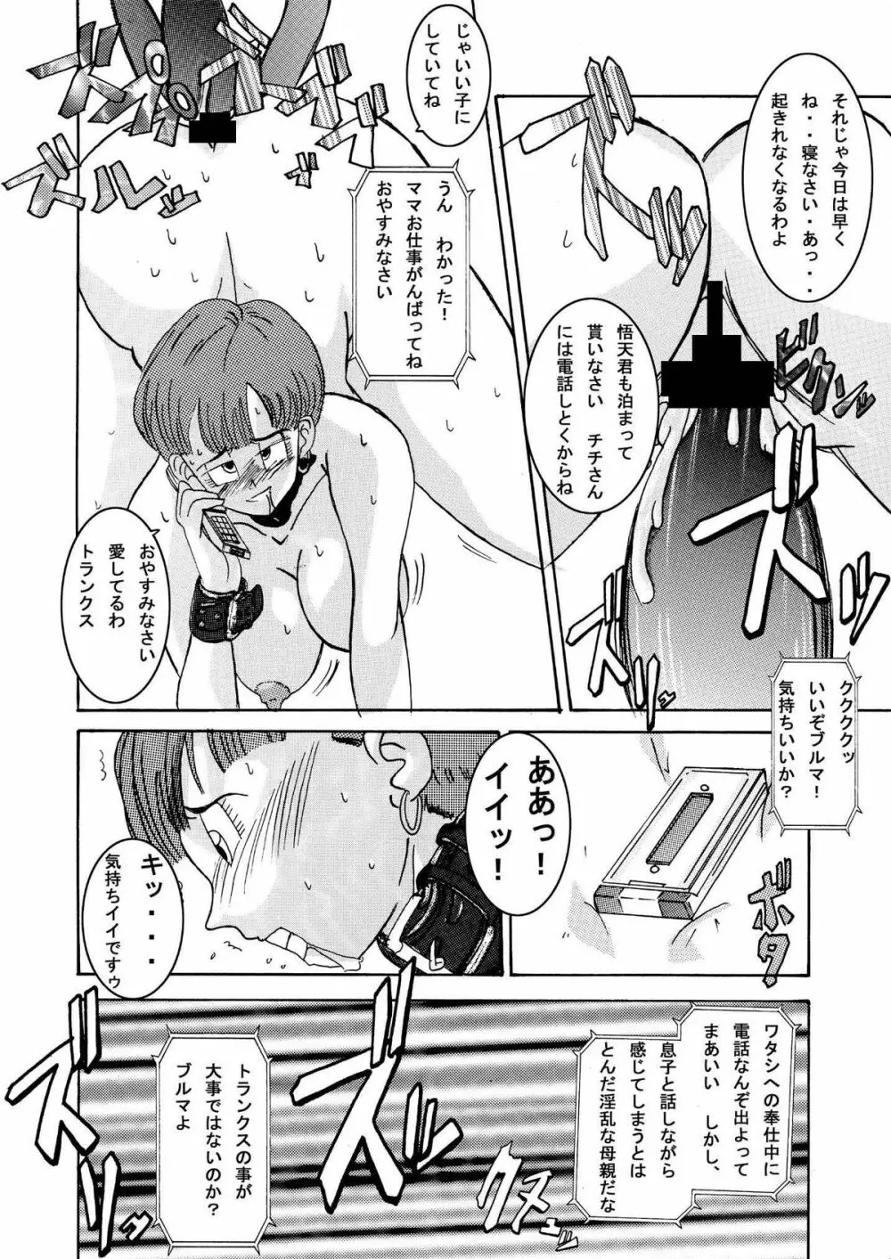 誕生!! 悪の女戦士 - ビーデル洗脳改造計画 Page.32