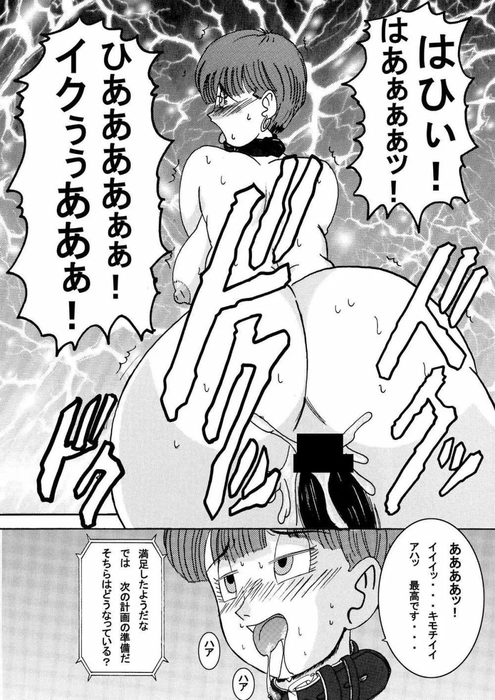 誕生!! 悪の女戦士 - ビーデル洗脳改造計画 Page.34