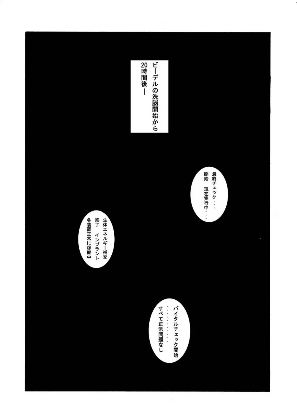 誕生!! 悪の女戦士 - ビーデル洗脳改造計画 Page.36