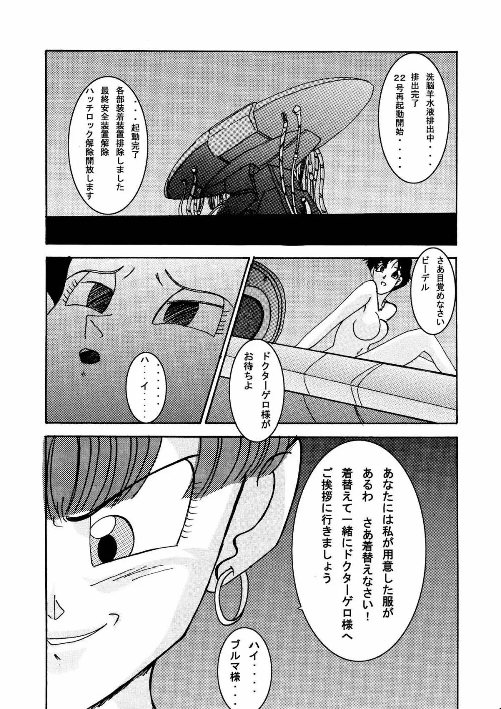 誕生!! 悪の女戦士 - ビーデル洗脳改造計画 Page.37