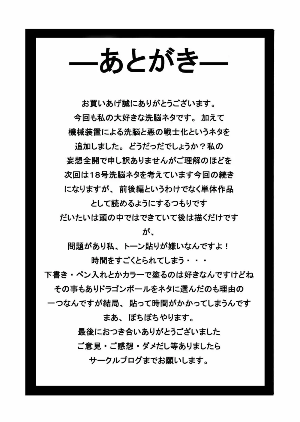 誕生!! 悪の女戦士 - ビーデル洗脳改造計画 Page.44