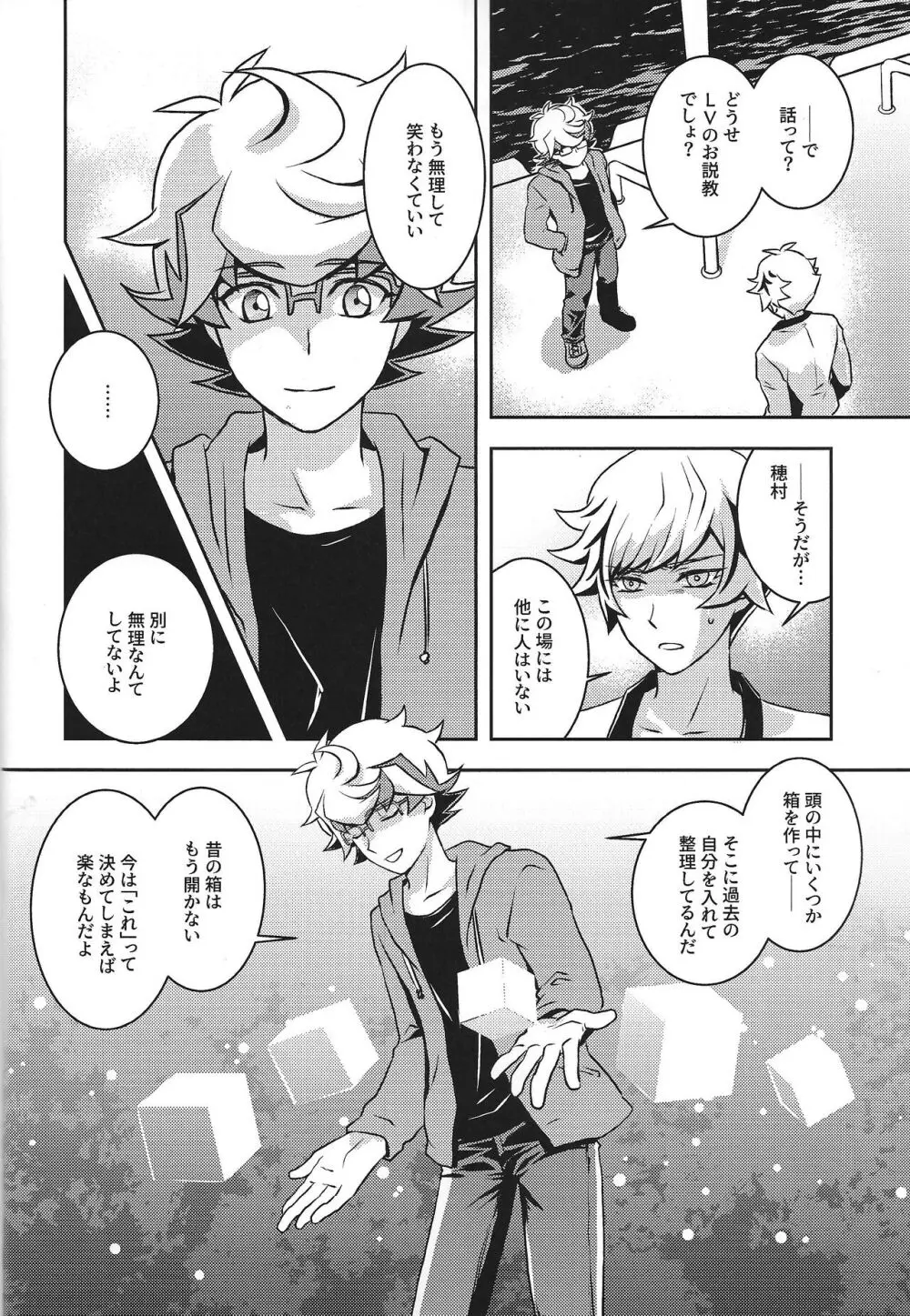 まもるいみ Page.15