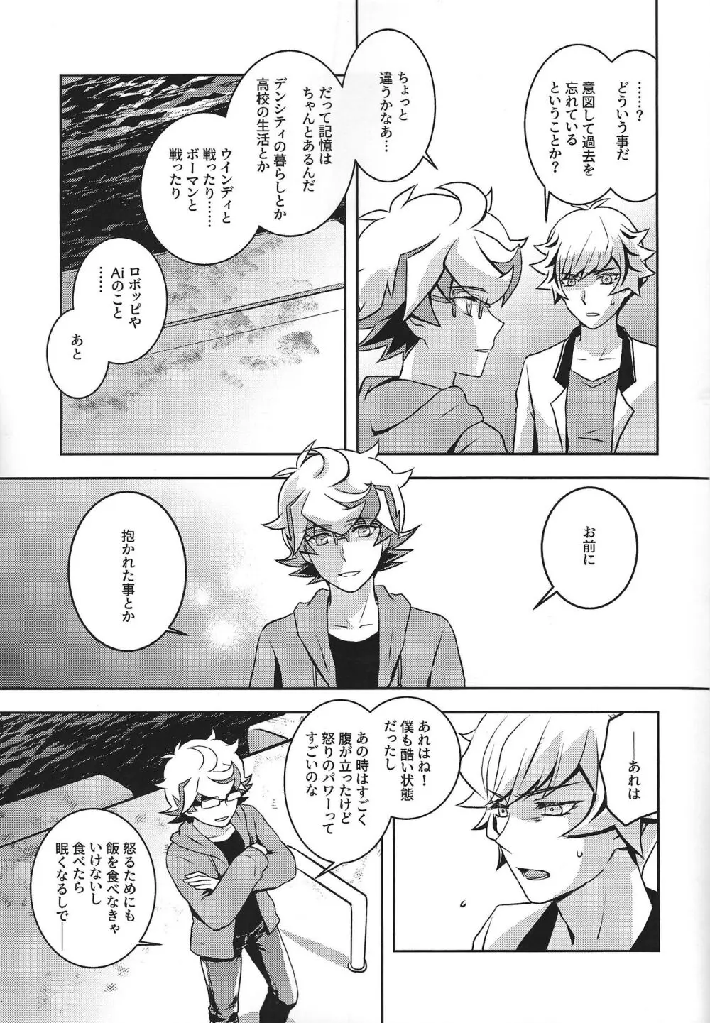 まもるいみ Page.16