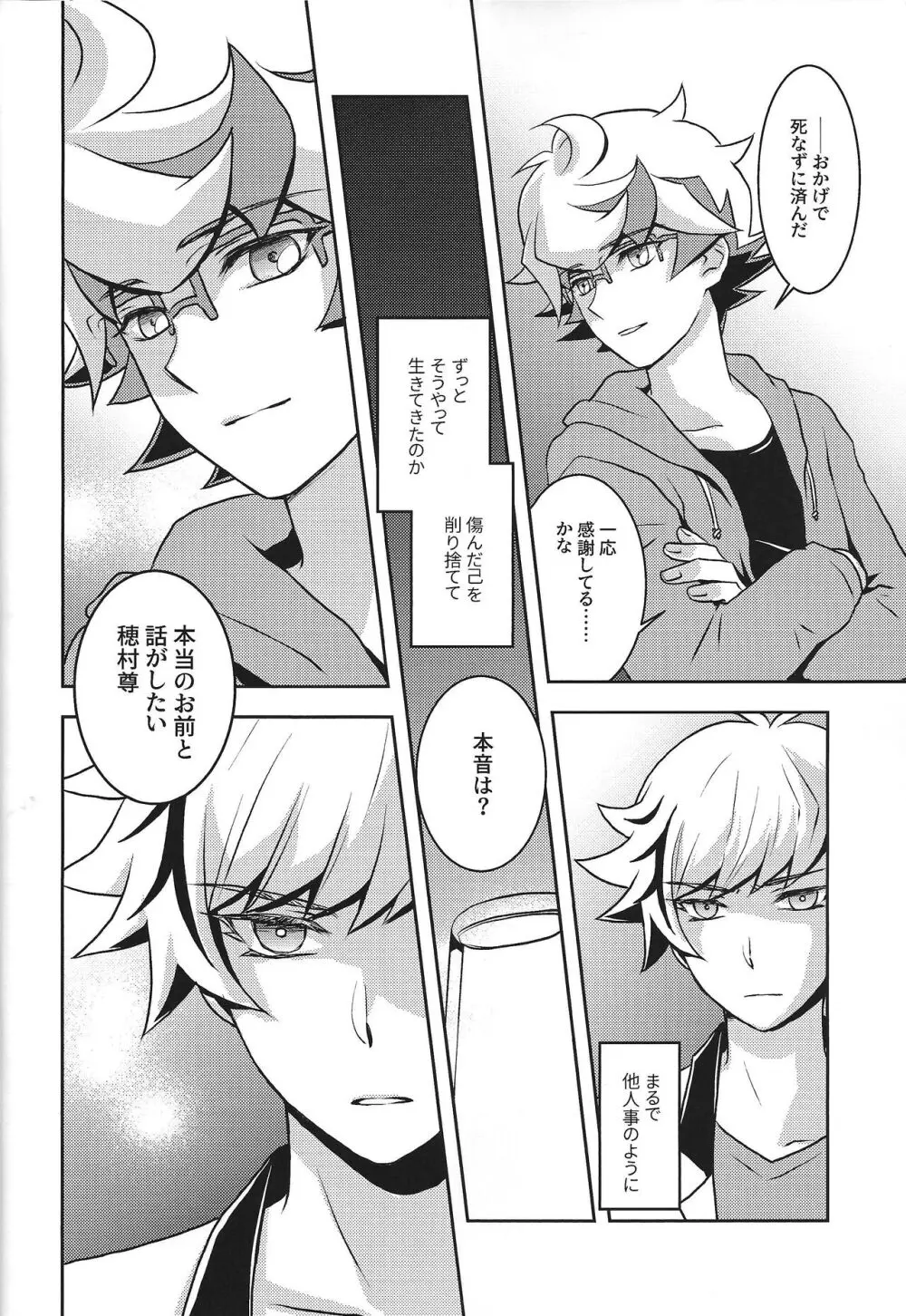 まもるいみ Page.17