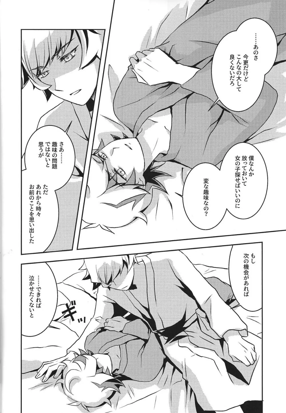 まもるいみ Page.19
