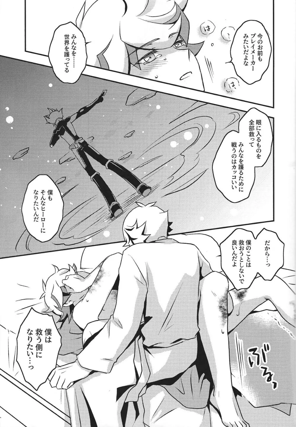 まもるいみ Page.22